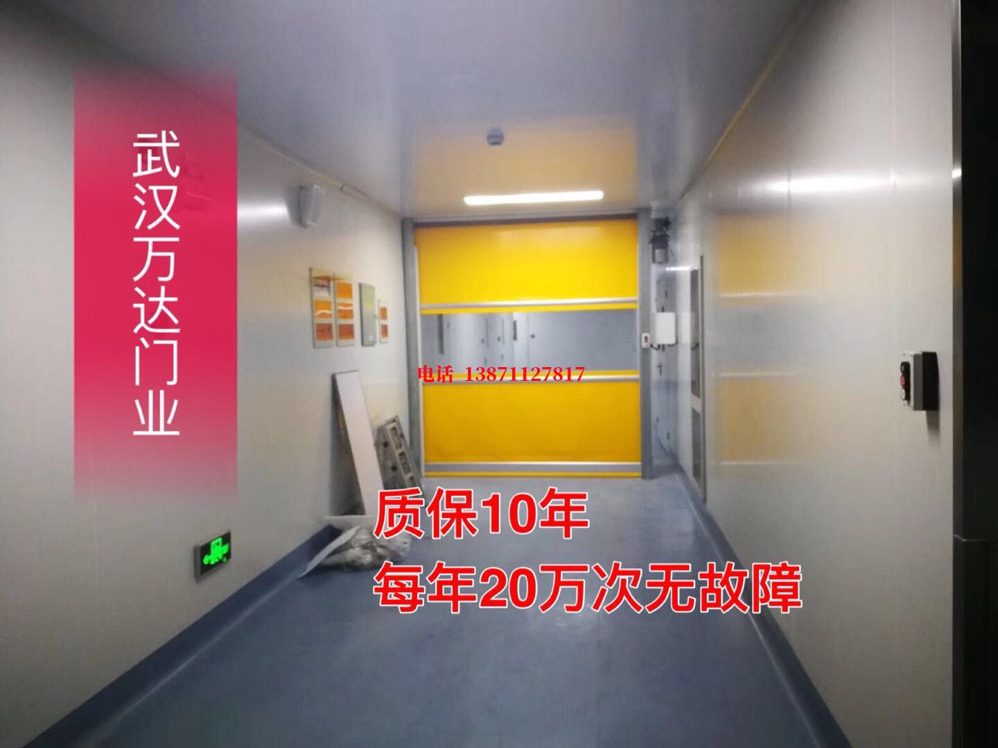 连江洁净室自动快开门【PVC】